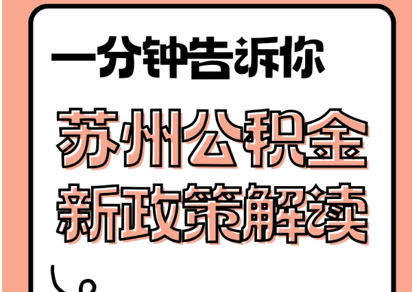 保定封存了公积金怎么取出（封存了公积金怎么取出来）